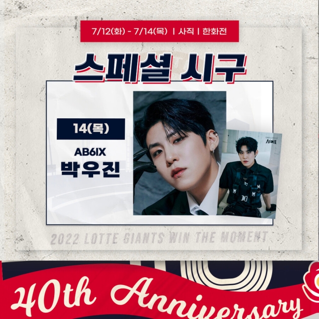 롯데, 14일 '사직 Boys & Girls 파이터' 행사 진행